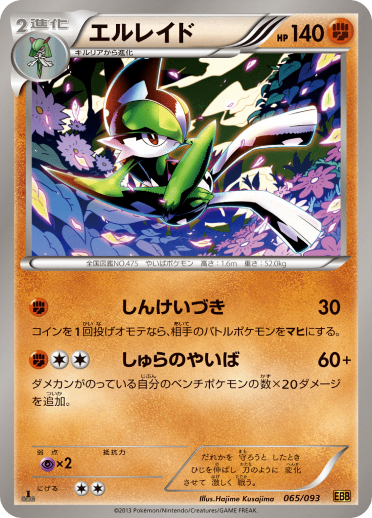 #65 — EX Battle Boost 065