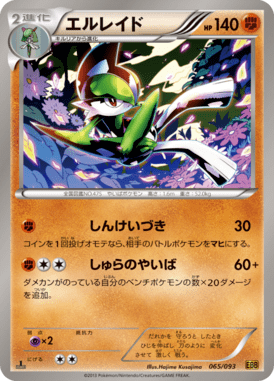 #65 — EX Battle Boost 065