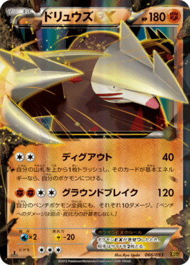 #66 — EX Battle Boost 066