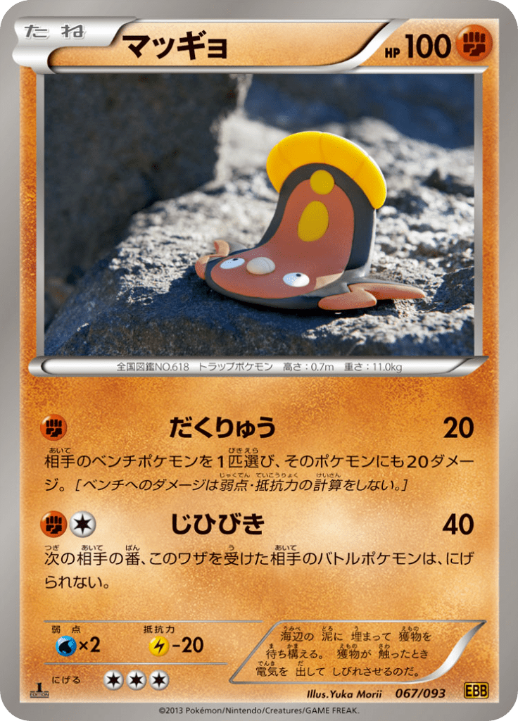 #67 — EX Battle Boost 067