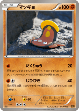 #67 — EX Battle Boost 067