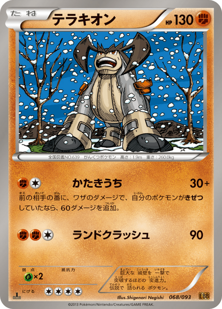 #68 — EX Battle Boost 068