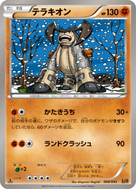 #68 — EX Battle Boost 068