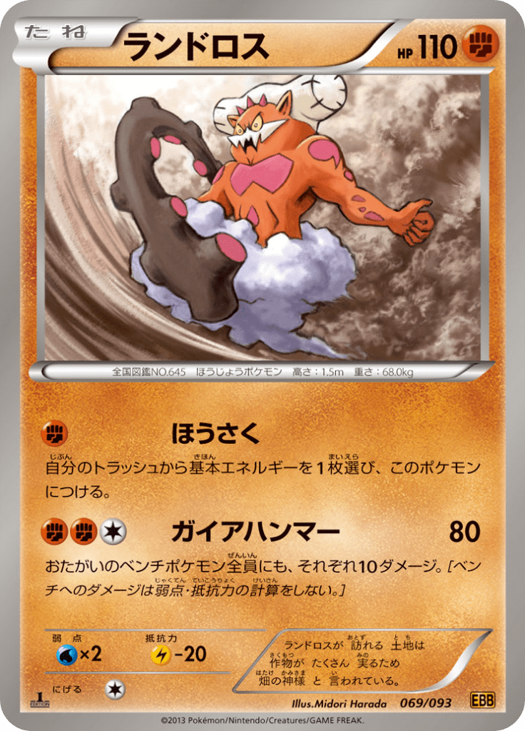 #69 — EX Battle Boost 069