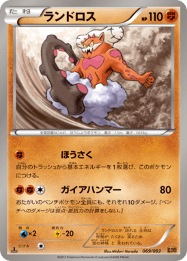 #69 — EX Battle Boost 069