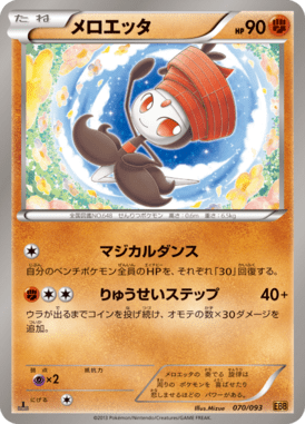 #70 — EX Battle Boost 070