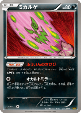 #71 — EX Battle Boost 071