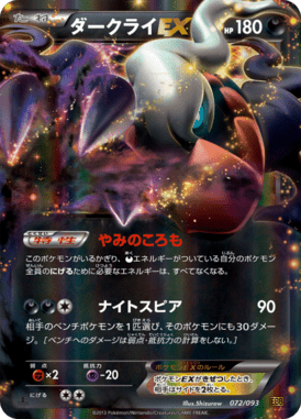 #72 — EX Battle Boost 072