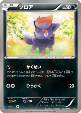#73 — EX Battle Boost 073