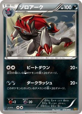 #74 — EX Battle Boost 074