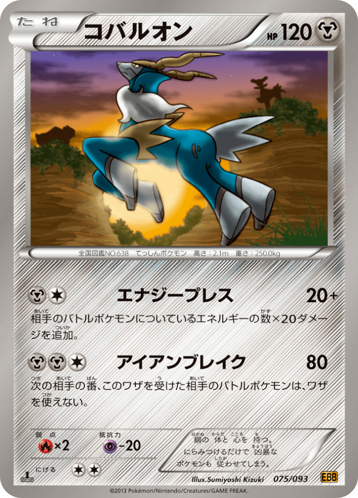 #75 — EX Battle Boost 075