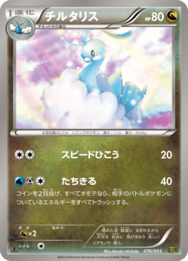 #76 — EX Battle Boost 076
