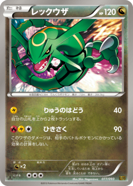 #77 — EX Battle Boost 077