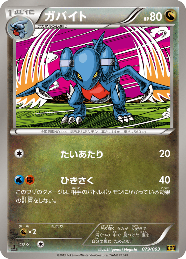 #79 — EX Battle Boost 079