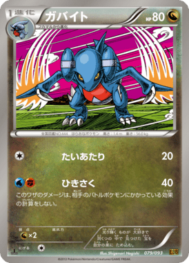 #79 — EX Battle Boost 079