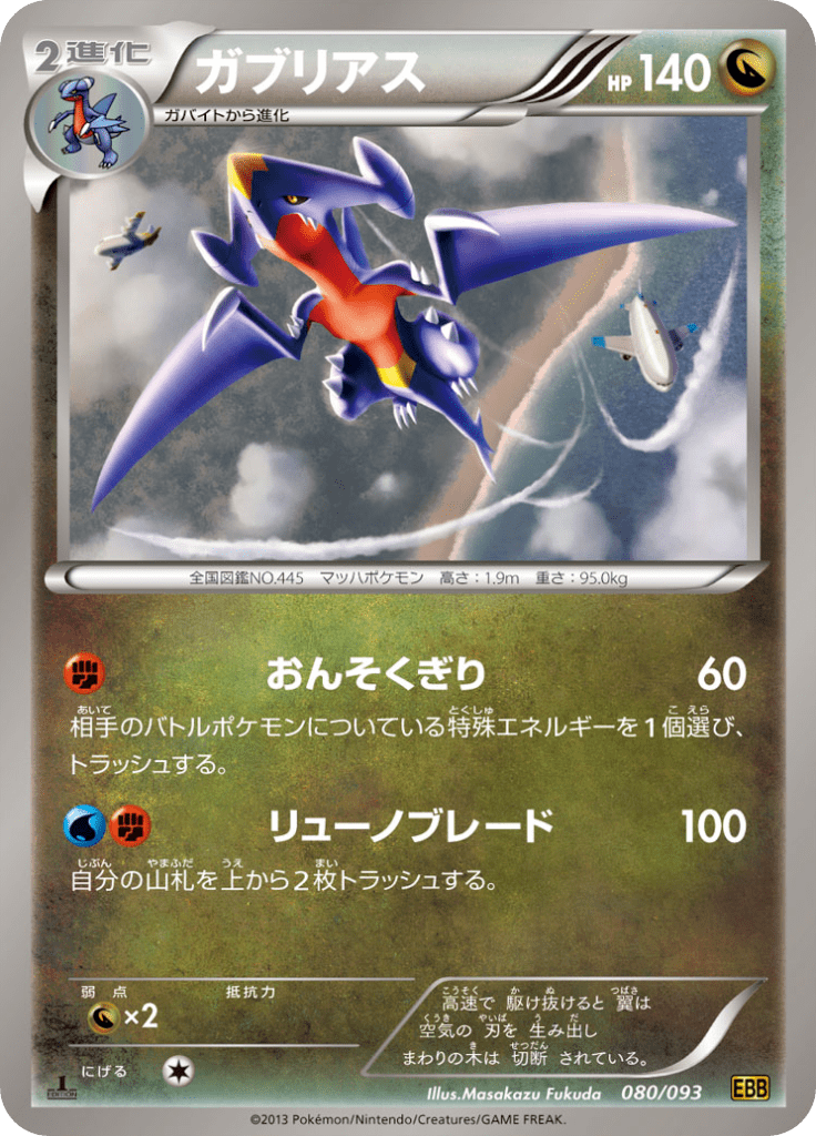 #80 — EX Battle Boost 080