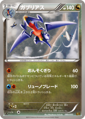#80 — EX Battle Boost 080