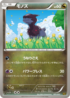 #81 — EX Battle Boost 081