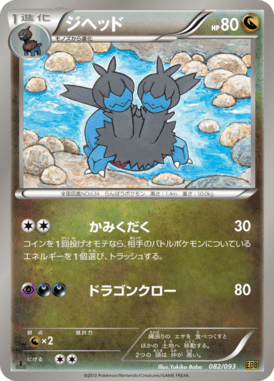 #82 — EX Battle Boost 082