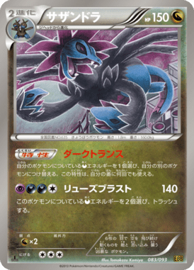 #83 — EX Battle Boost 083