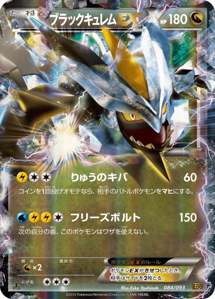 #84 — EX Battle Boost 084