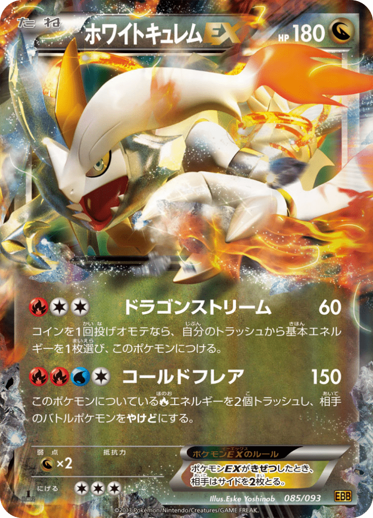 #85 — EX Battle Boost 085