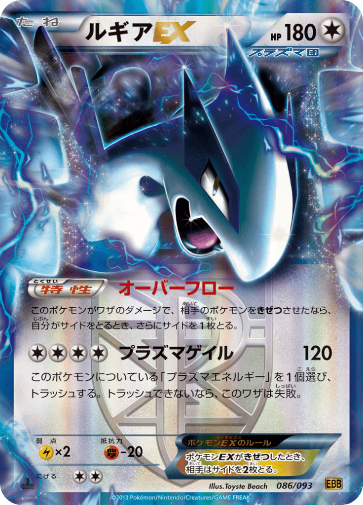 #86 — EX Battle Boost 086