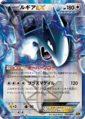#86 — EX Battle Boost 086