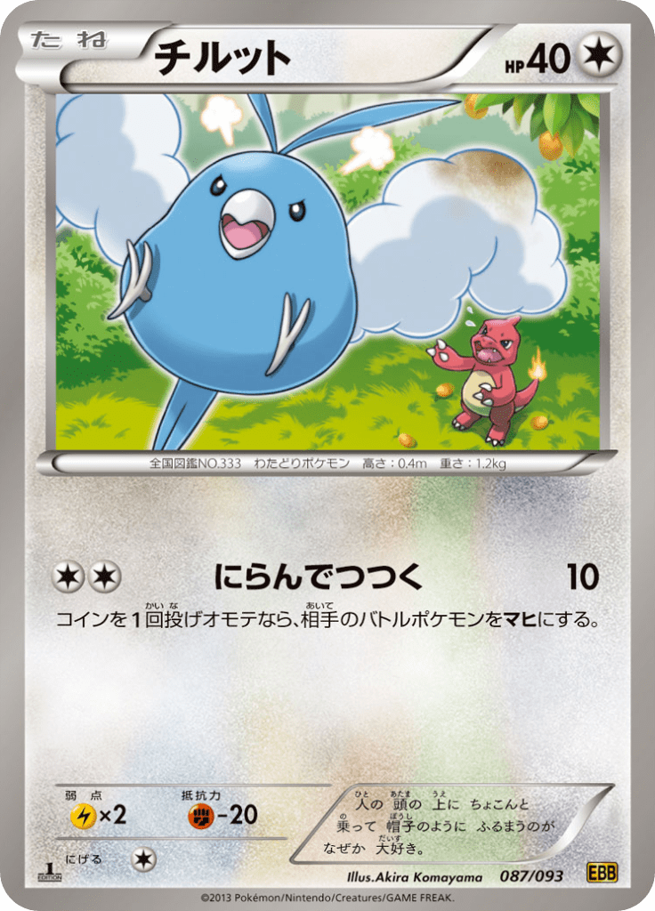 #87 — EX Battle Boost 087