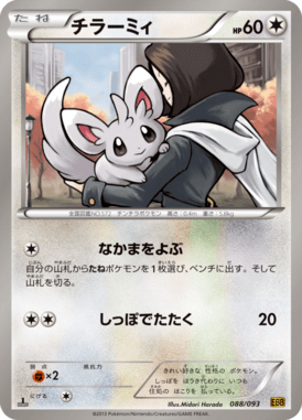 #88 — EX Battle Boost 088