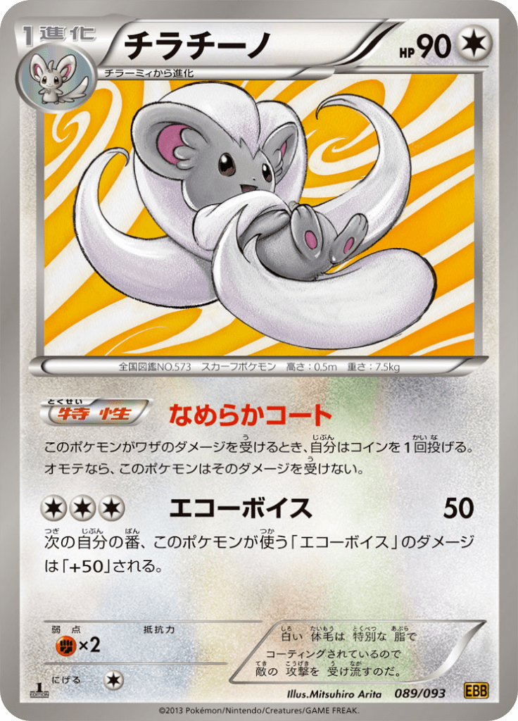 #89 — EX Battle Boost 089