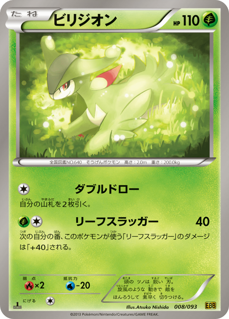 #8 — EX Battle Boost 008