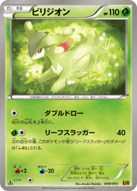 #8 — EX Battle Boost 008