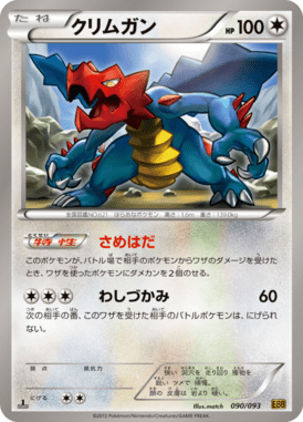 #90 — EX Battle Boost 090