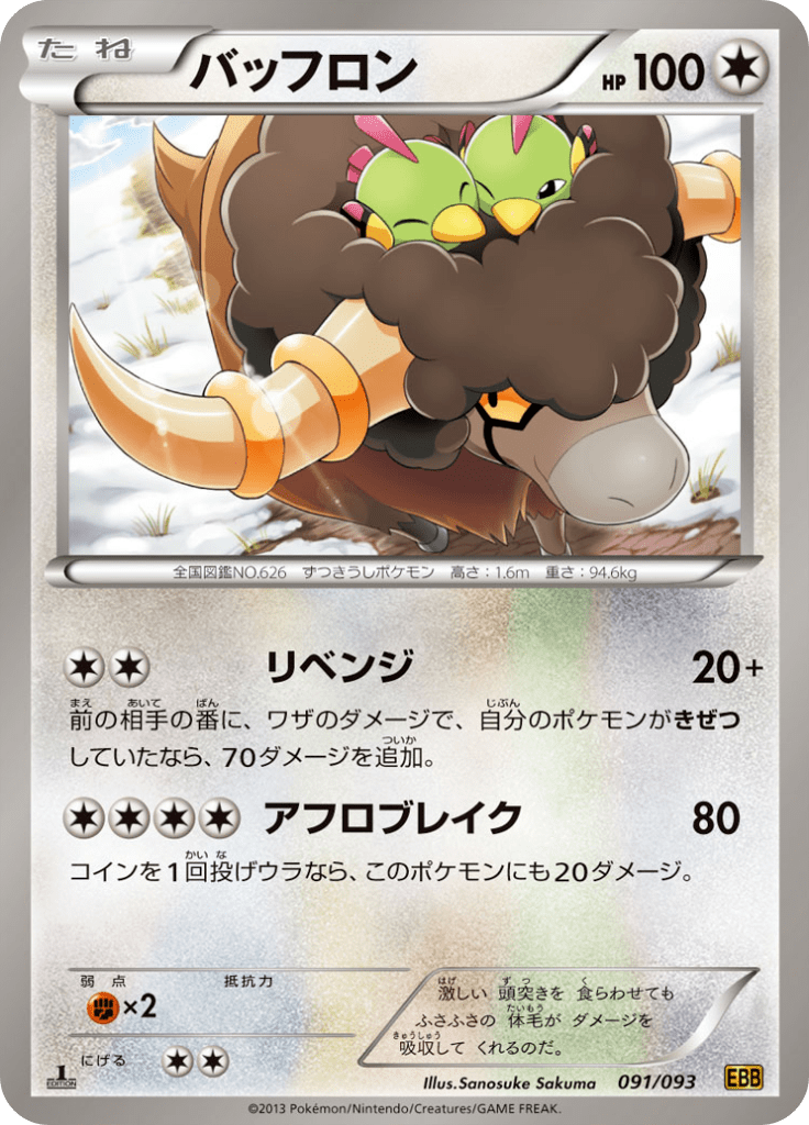 #91 — EX Battle Boost 091