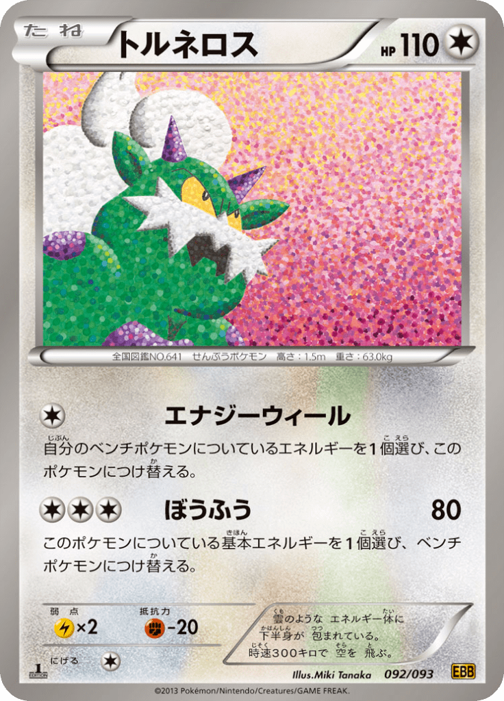 #92 — EX Battle Boost 092