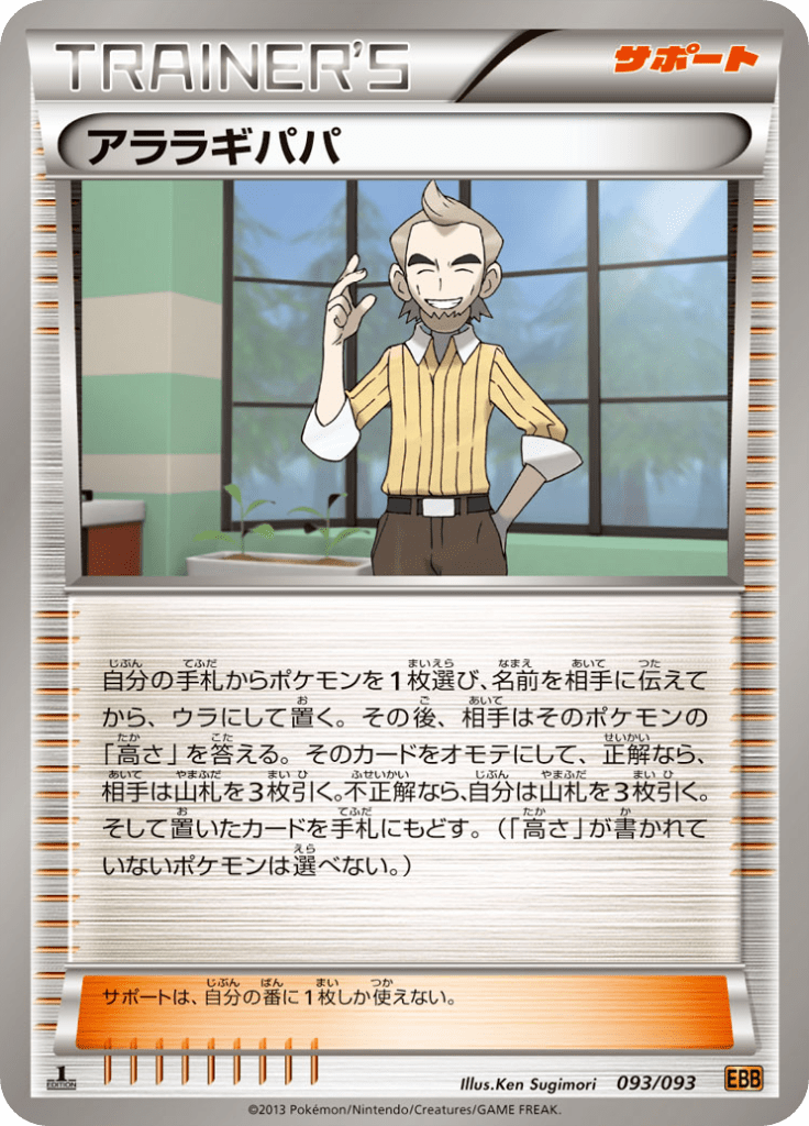 #93 — EX Battle Boost 093
