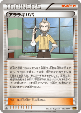 #93 — EX Battle Boost 093