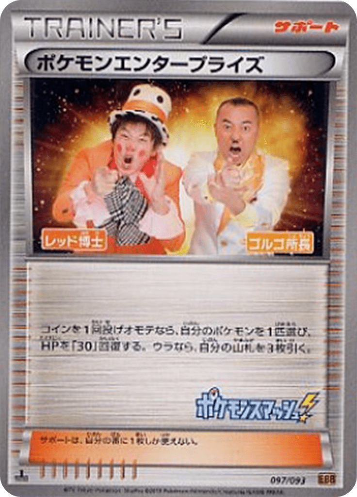 #97 — EX Battle Boost 097