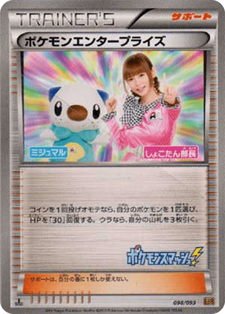 #98 — EX Battle Boost 098