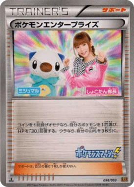 #98 — EX Battle Boost 098