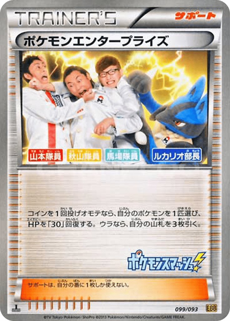 #99 — EX Battle Boost 099