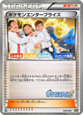 #99 — EX Battle Boost 099