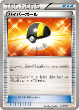 Ultra Ball — Garchomp Half Deck 010