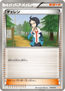 Cheren — Garchomp Half Deck 014