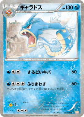 #2 — Garchomp Half Deck 002