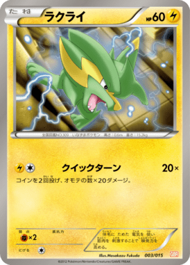 #3 — Garchomp Half Deck 003