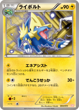 #4 — Garchomp Half Deck 004