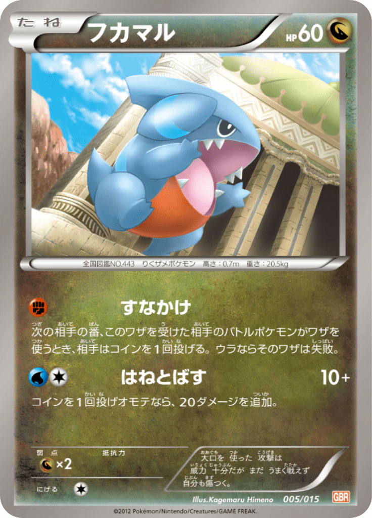 #5 — Garchomp Half Deck 005