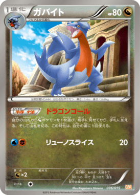 #6 — Garchomp Half Deck 006